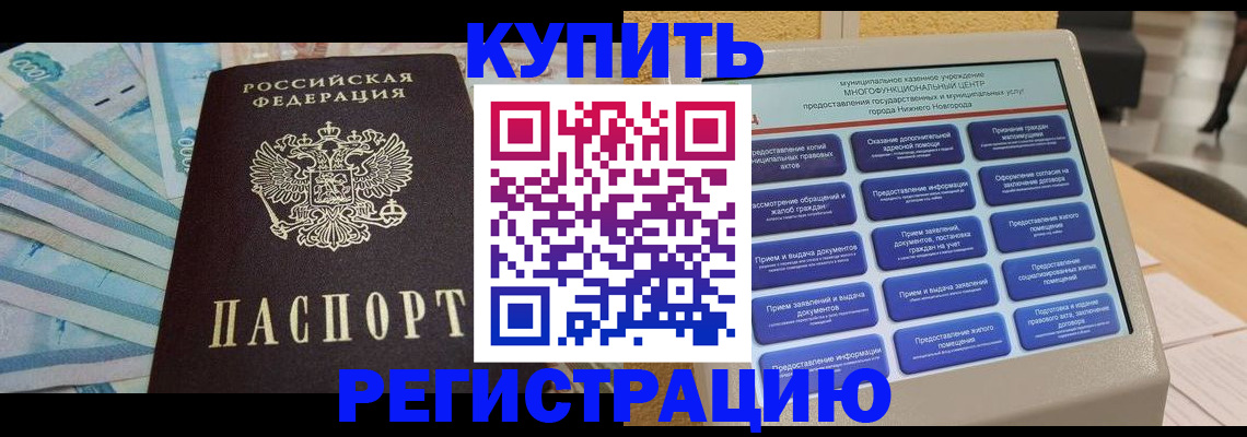 прописка в квартире в Озёрске
